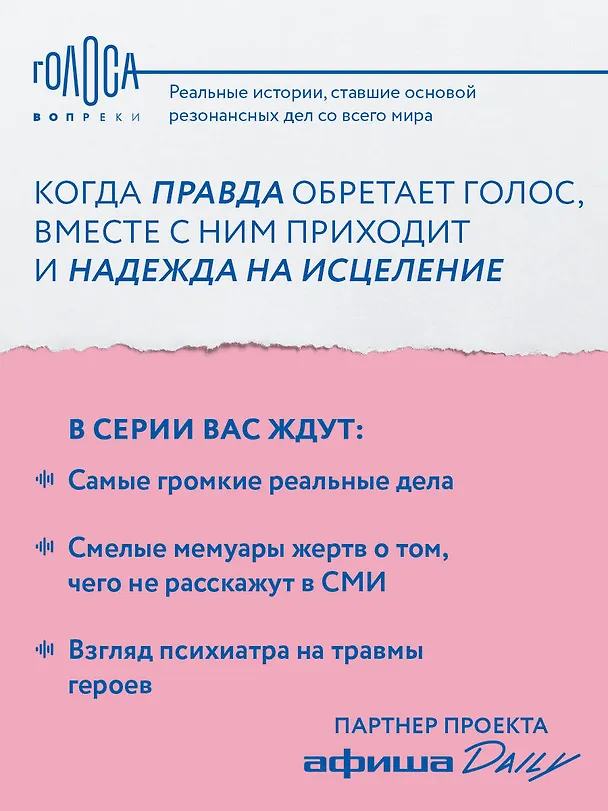 Книга Он просил говорить шепотом. Громкое дело о тихом насилии в семье Пелико (Каролин Дарьен) — 10