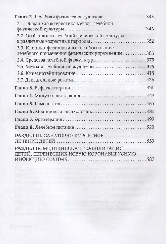 Книга Физическая и реабилитационная медицина в педиатрии (Александр Разумов, Майя Хан, Ирэна Погонченкова) — 3