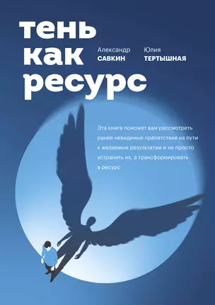 Тень как ресурс — 2845068 — 1