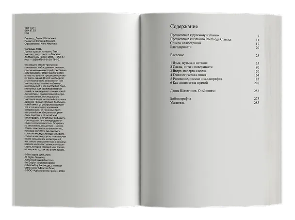Книга Линии: краткая история (Тим Ингольд) — 2