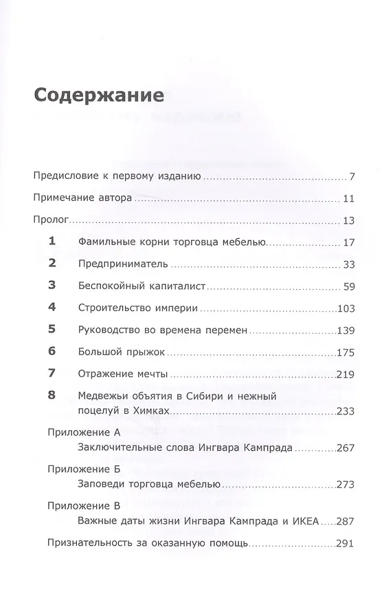 Книга Есть идея!: История ИКЕА (Ингвар Кампрад) — 3