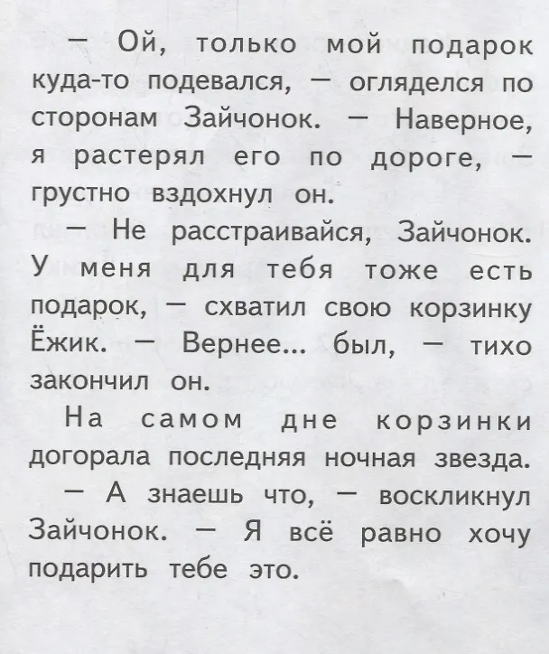 Книга Подарок для друга. Крупные буквы. Короткие тексты (Елена Ермолова) — 2