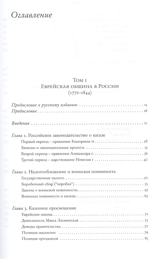 Книга Еврейская община в России (1772–1917). В 2 т. Пер. с англ. (Исаак Левитац) — 2