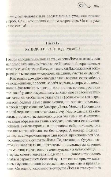 Книга Наш общий друг. Книга 1 (Чарльз Диккенс) — 5