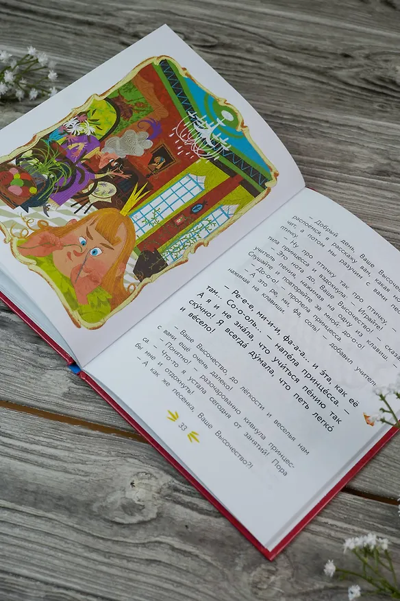 Книга Принцесса Капризульда (Галина Мальцева) — 9