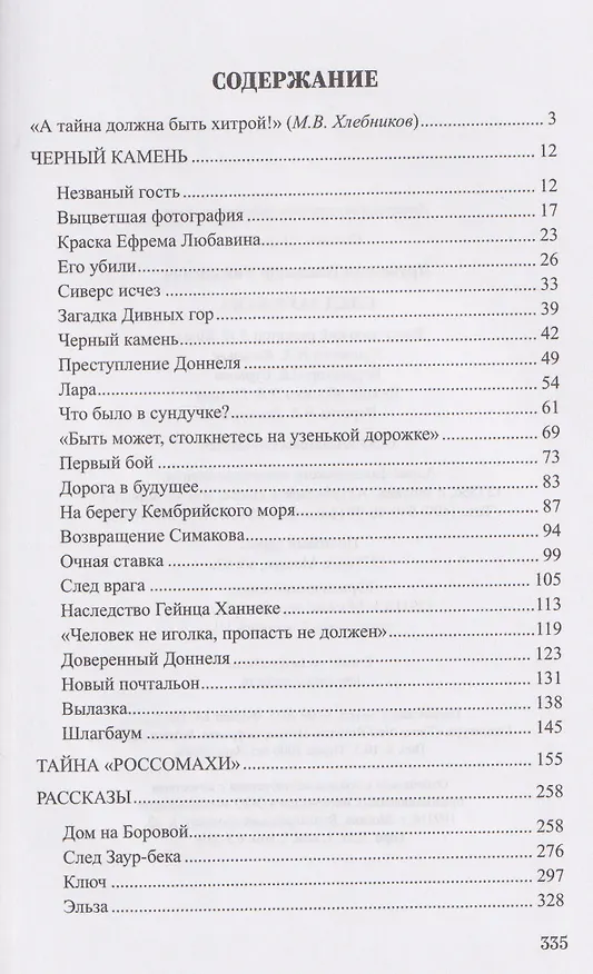 Книга След Заур-бека   (Владимир Дружинин) — 3