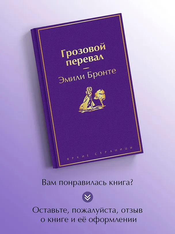 Книга Грозовой перевал (Эмили Джейн Бронте) — 10