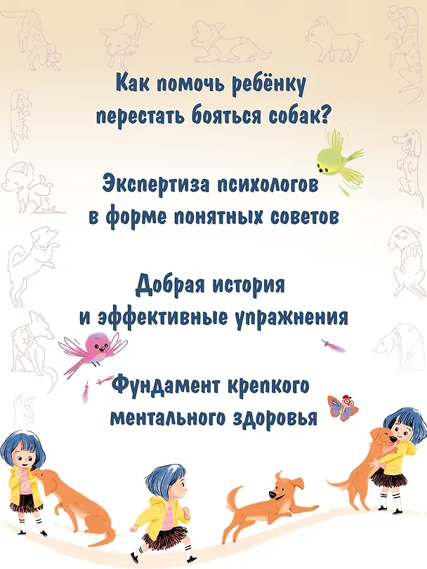 Книга Я больше не боюсь собак (Анн Кастё) — 5