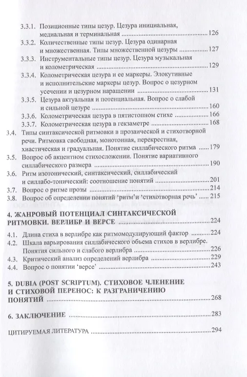 Книга Ритм и язык. Стилистическое исследование. Монография () — 3