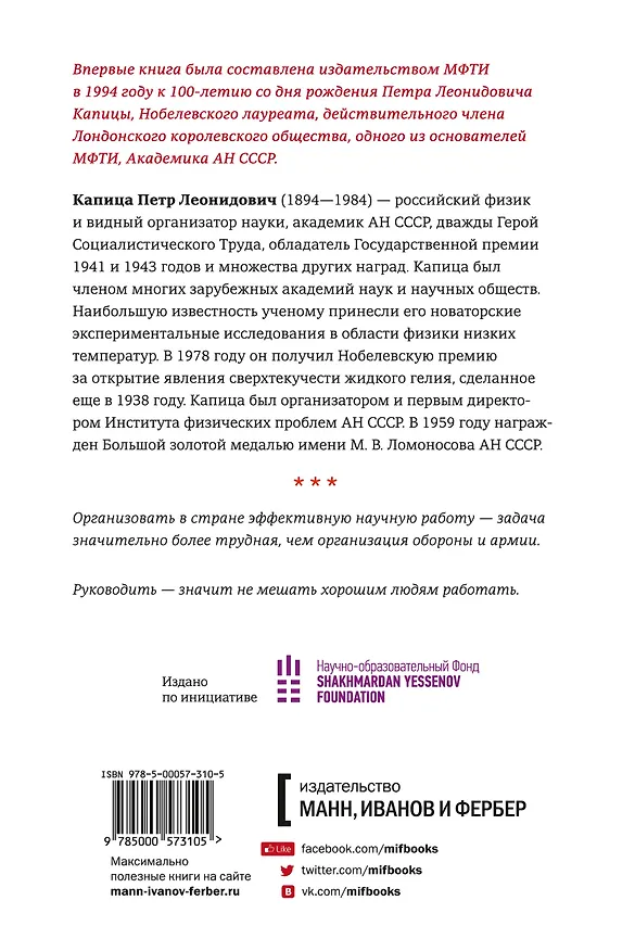 Книга Всё простое — правда...Афоризмы и размышления Петра Леонидовича Капицы, его любимые притчи, (Павел Рубинин) — 2