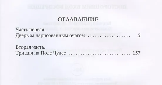 Книга Посторонним вход воспрещен (Борис Батыршин) — 2