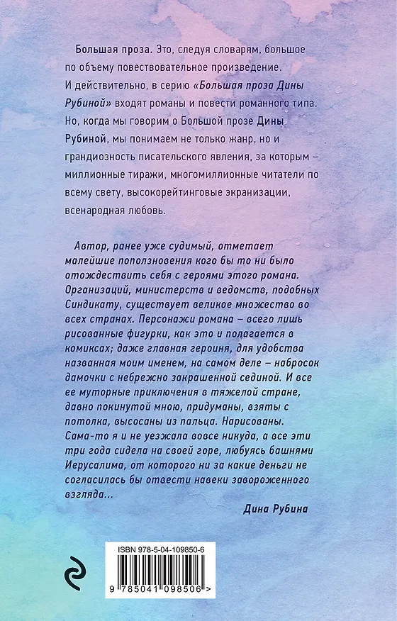 Книга Синдикат (Дина Рубина) — 2
