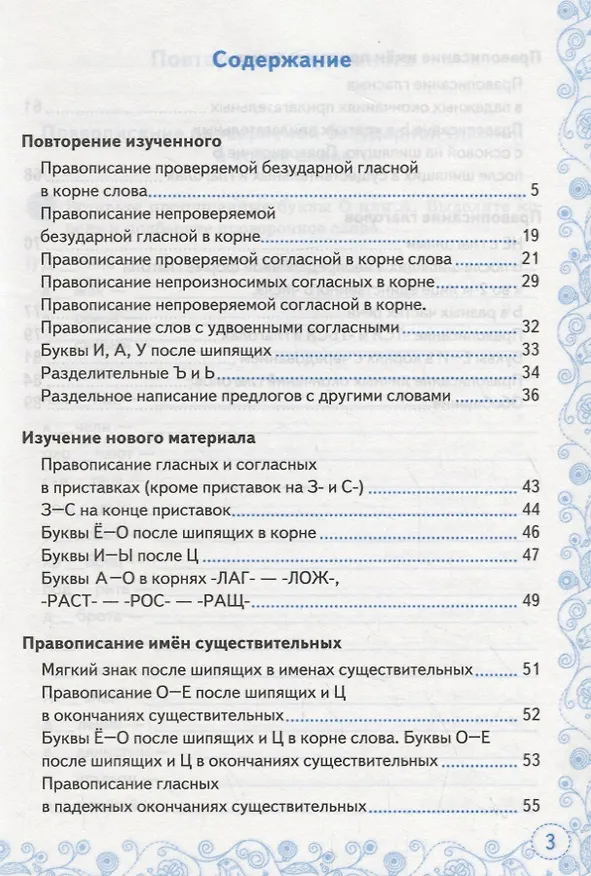Книга Тренажер по русскому языку. 5 класс. Орфография (Марина Никулина) — 2