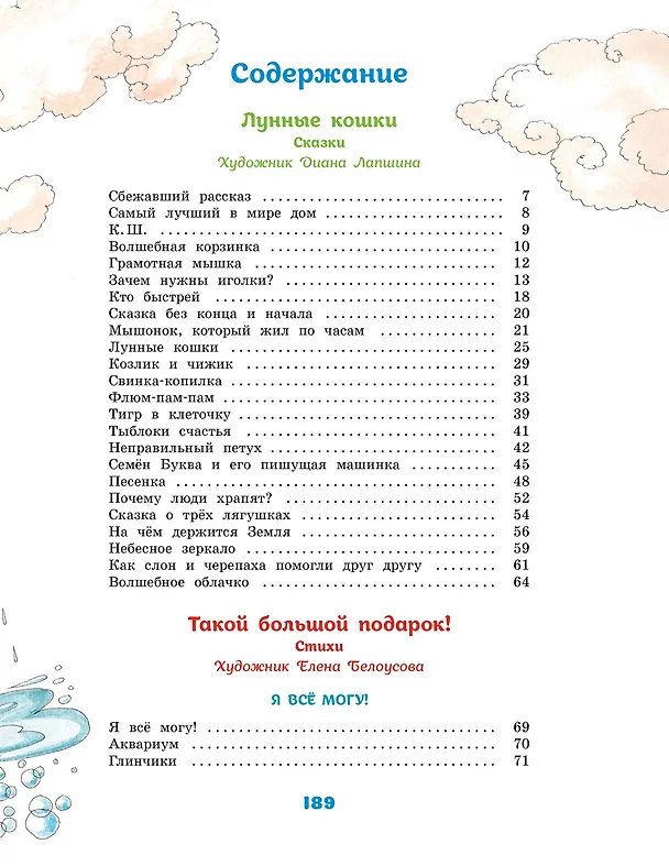 Книга Большая книга стихов и сказок (Андрей Усачёв) — 8