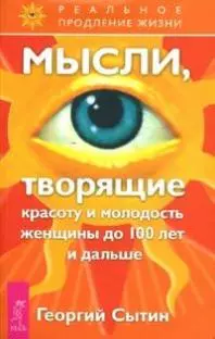 Мысли, творящие красоту и молодость женщины до 100 лет и дальше — 2135093 — 1