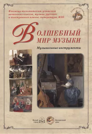 Волшебный мир музыки. Музыкальные инструменты (набор репродукций картин) — 2469354 — 1