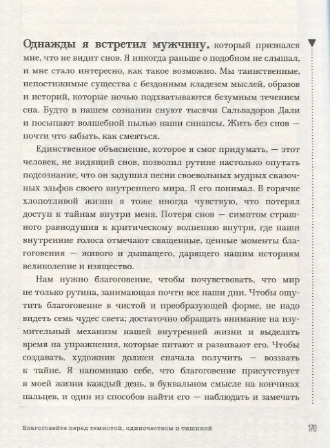 Книга Начни писать. 52 совета для развития творческих способностей (Грант Фолкнер) — 6