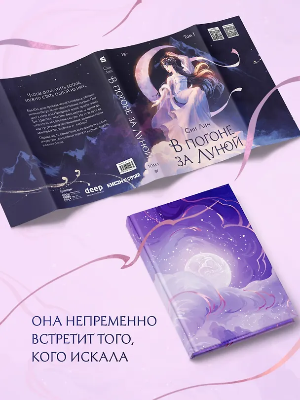 Книга В погоне за Луной. Том 1 (Лин Син) — 6