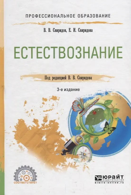 Книга Естествознание. Учебное пособие () — 1