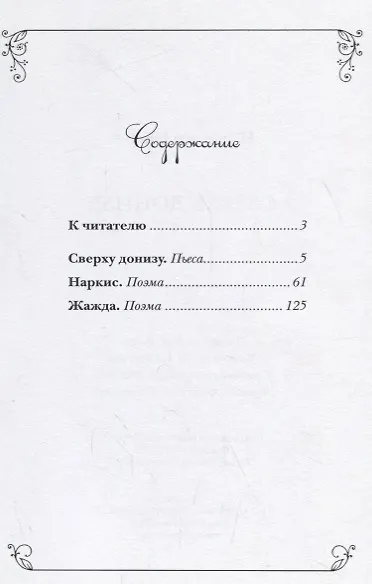 Книга Сверху донизу (Маргарита Вассаби) — 2
