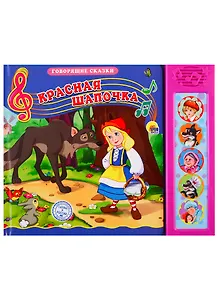 Красная Шапочка