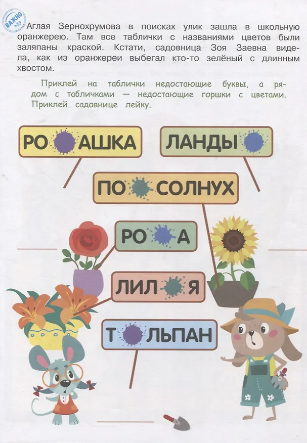 Книга Детектив с наклейками. А упала, Б пропала. Выпуск 2 (Анна Савранская) — 3