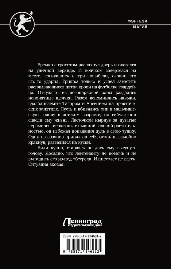 Книга Найденыш. Притяжение Силы (Валерий Гуминский) — 2
