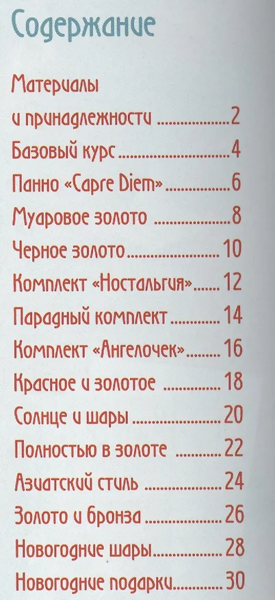 Книга Техника золочения. Любые поверхности (Тина Крёнер) — 2