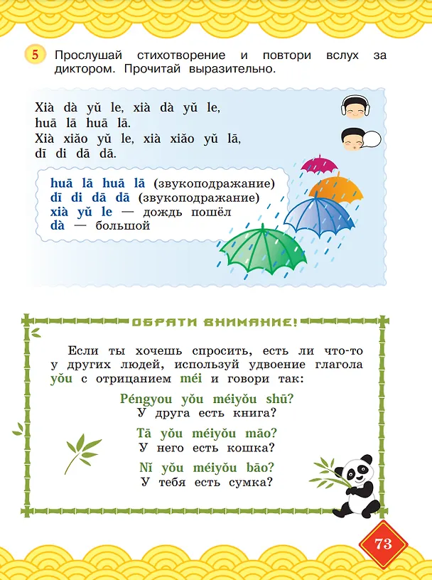 Книга Китайский язык. 2 класс. Учебник. В двух частях. Часть 1 (Ольга Масловец) — 5