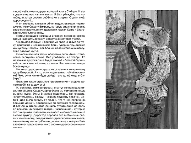 Книга Сибирочка (Лидия Чарская) — 13