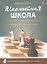 Шахматная школа. Первый год обучения. Сборник заданий — 3142567 — 1