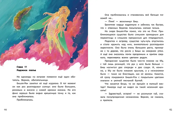 Книга Здравствуй, остров (Анна Никольская) — 3