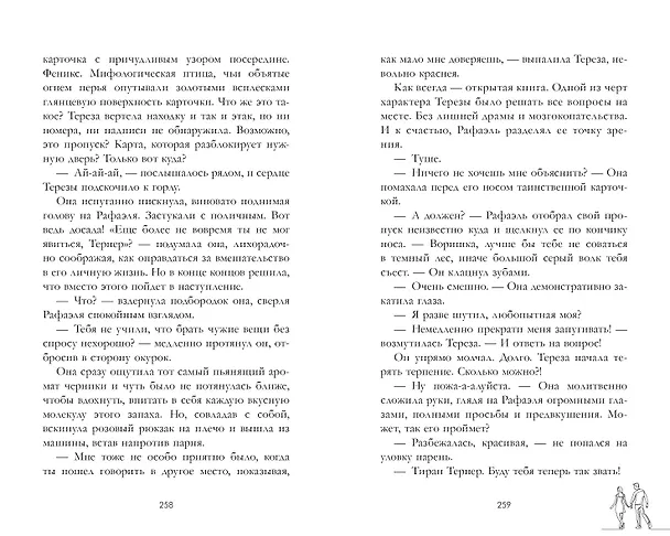 Книга Разрушенный рыцарь (Милена Янг) — 9