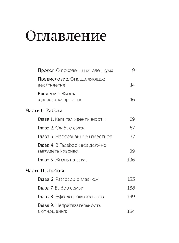 Книга Важные годы. Почему не стоит откладывать жизнь на потом (Мэг Джей) — 11
