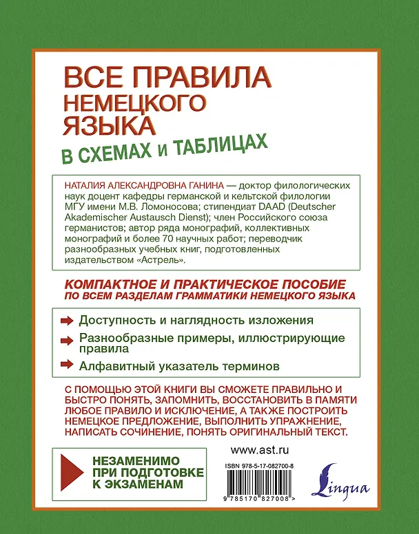 Книга ВсеПравилаСхемТаблИнтПер Немецкого языка (Наталия Ганина) — 2