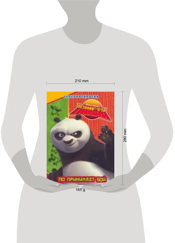 Книга Кунг-фу Панда. По принимает бой. Книжка-раскраска с играми () — 2