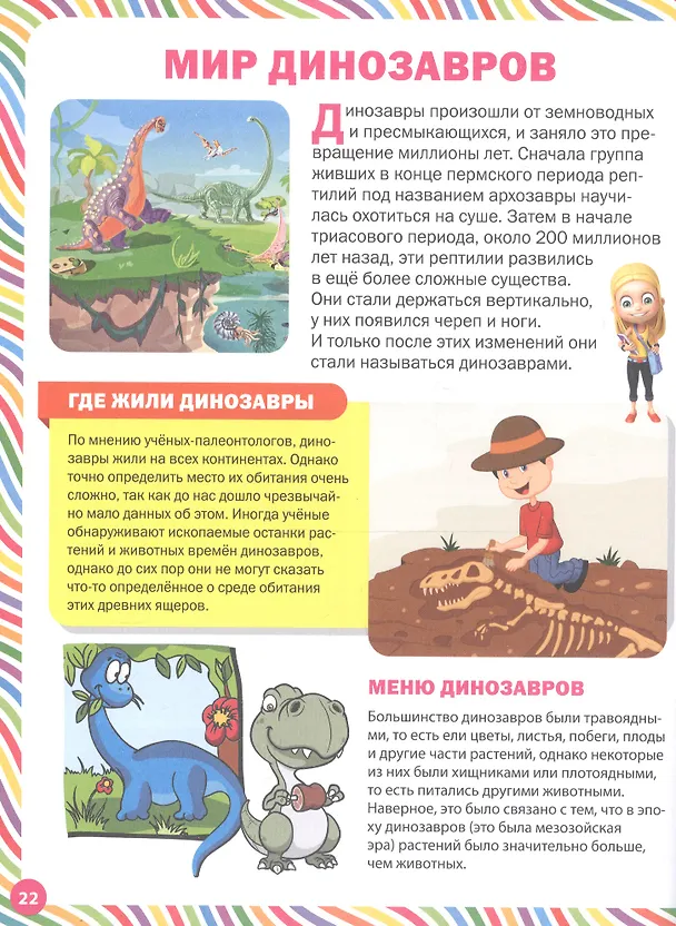 Книга Большая книга для мальчишек и девчонок про всё на свете. Детская энциклопедия () — 6
