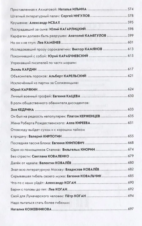 Книга Создатели литературных репутаций () — 6