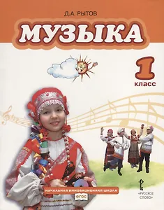 Музыка. 1 класс. Учебник (+CD)