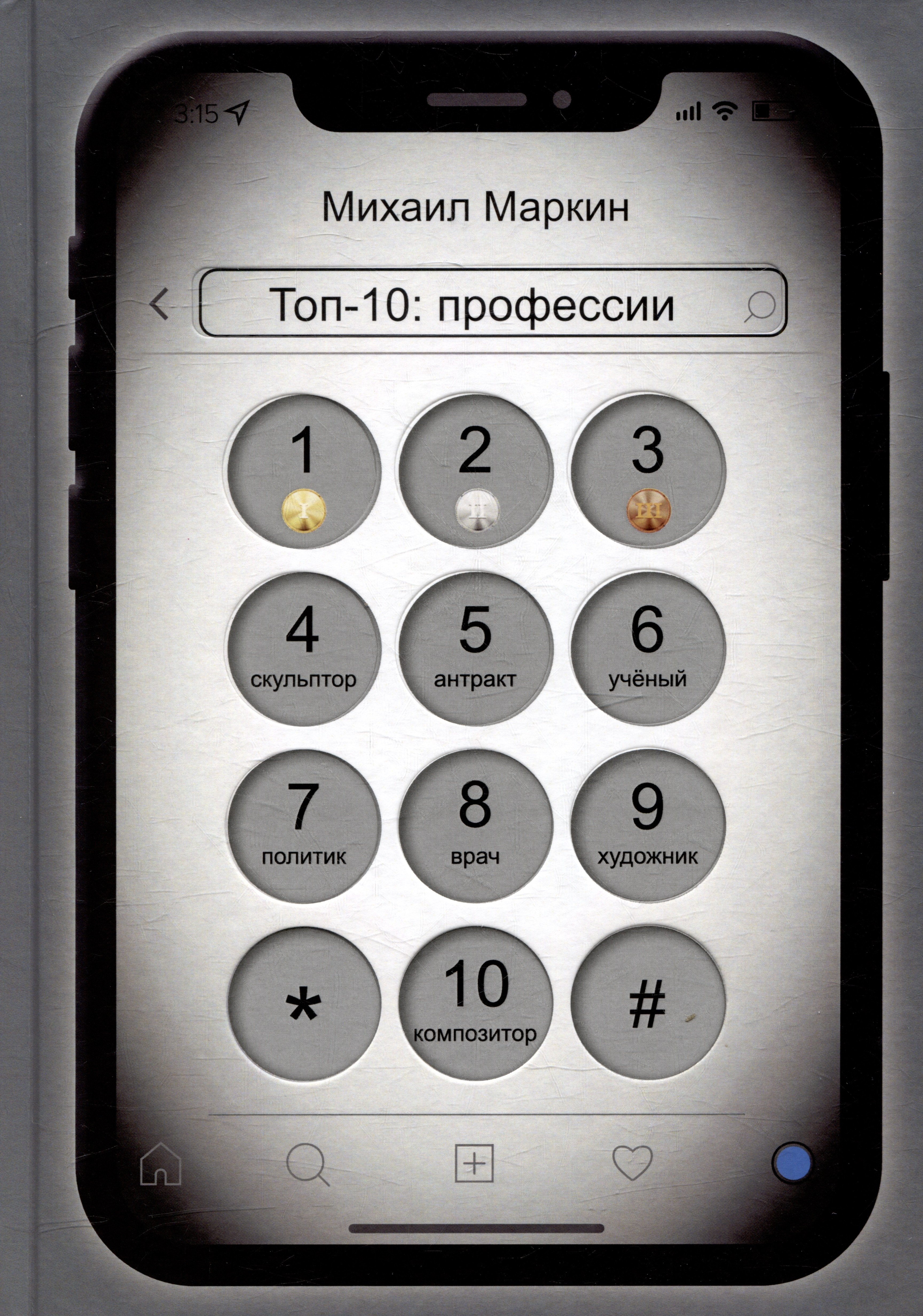 

Топ-10: профессии