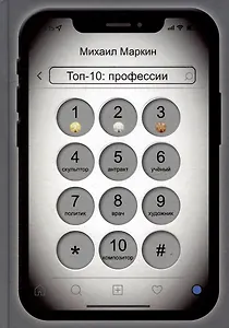 Топ-10: профессии