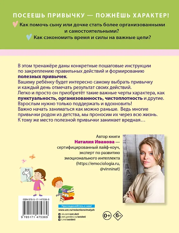 Книга Мои хорошие привычки. Как стать самостоятельным (Наталия Иванова) — 2