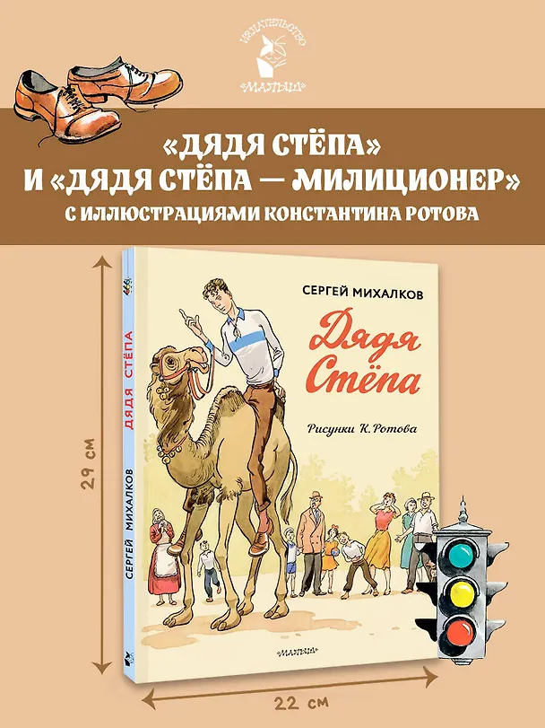 Книга Дядя Стёпа. Дядя Стёпа - милиционер. Художник К. Ротов (Сергей Михалков) — 5