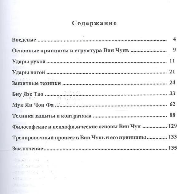 Книга Вин Чунь. Техника высшего уровня. Книга 3 (Лю Вэйхань) — 2