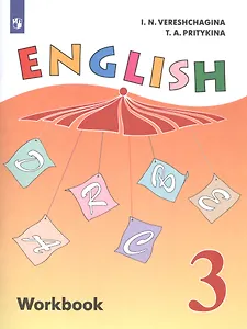 English Workbook. Английский язык. 3 класс. Рабочая тетрадь. Пособие для учащихся общеобразовательных организаций и школ с углубленным изучением английского языка