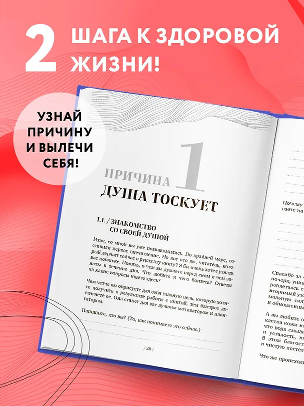 Книга У тебя психосоматика! 10 основных причин твоей боли (Роман Сухинин) — 7