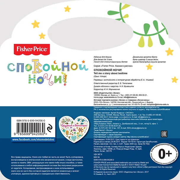 Книга Спокойной ночи! () — 2