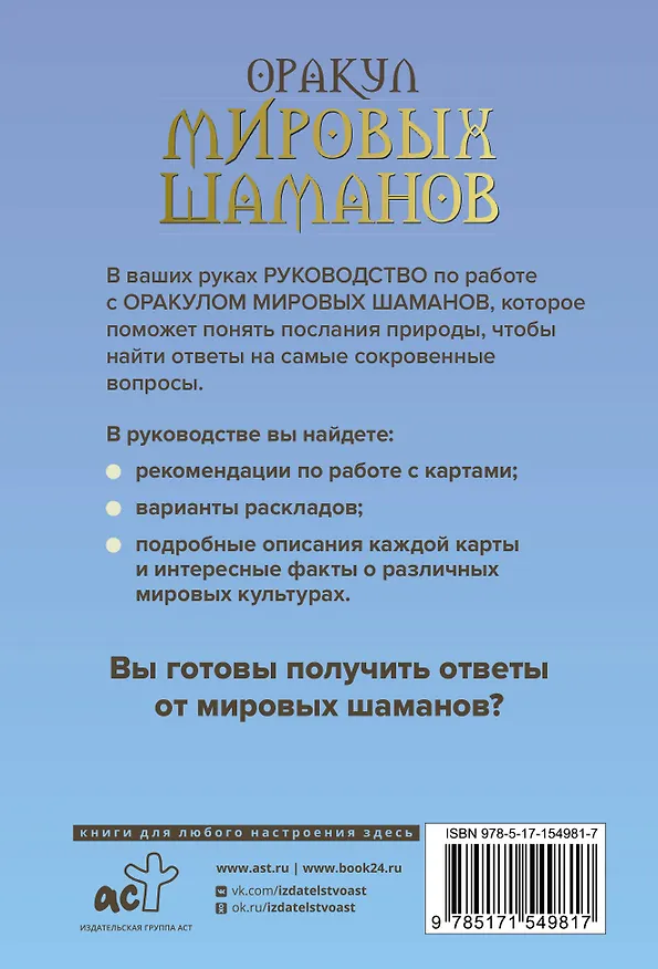 Книга Оракул мировых шаманов. Таро, гадания и знаки (Франческа Маттеони) — 2