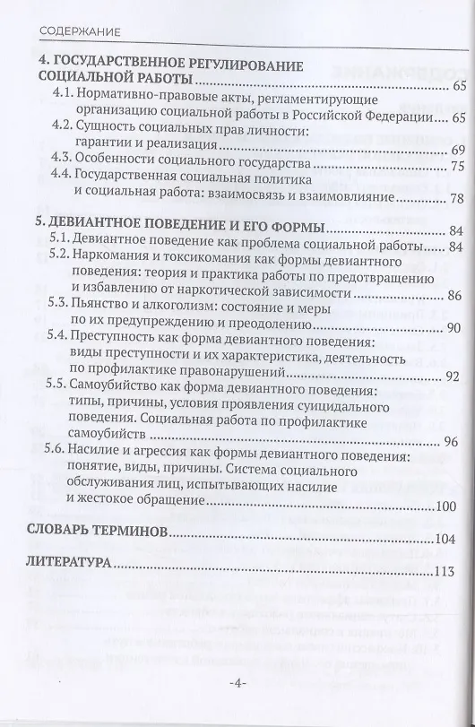 Книга Теоретические основы социальной работы (Сергей Мельников, Галина Люткене) — 3
