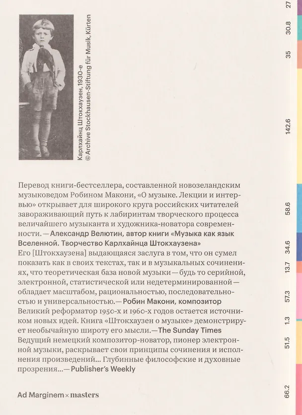 Книга О музыке (Карлхайнц Штокхаузен) — 2